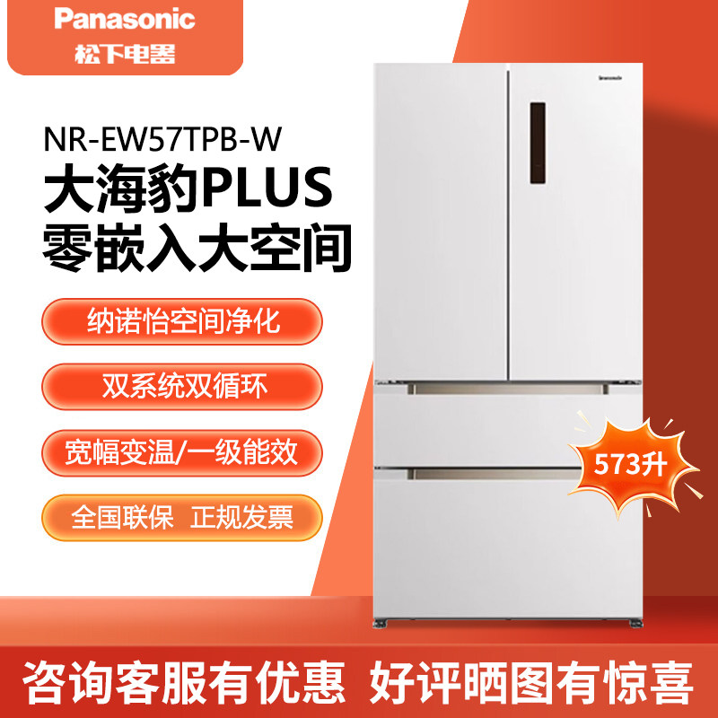 Panasonic/松下 NR-EW57TPB-W法式多门冰箱纤薄零嵌一级能效573升