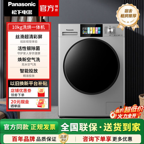 Panasonic/松下 XQG100-F1KDN 洗烘一体10公斤彩屏智能投放活性银