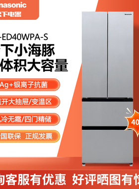 Panasonic/松下 NR-ED40WPA-S/GD40WPA/JD40WSA/D411四门冰箱400L