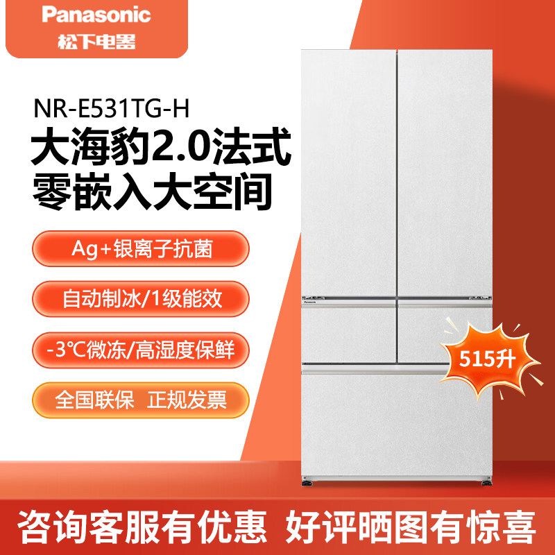 Panasonic/松下 NR-E531TG-H大海豹2.0法式超薄零嵌1级能效带制冰