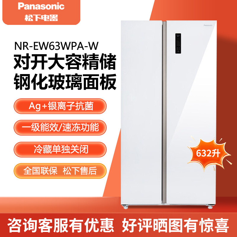PANASONIC NR-EW63WXA-H/EW63WPA-W风冷变频双开门632L大容量冰箱