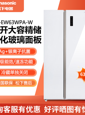 PANASONIC NR-EW63WXA-H/EW63WPA-W风冷变频双开门632L大容量冰箱