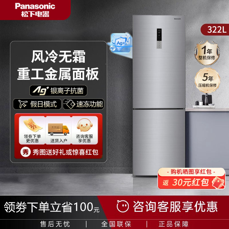 PANASONIC NR-EB32S1-S 322L双开门两门银离子风冷无霜家用电冰箱