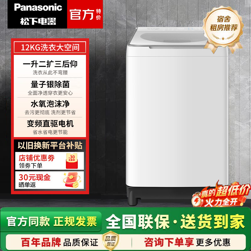 Panasonic/松下 XQB120-U2A1波轮洗衣机12KG水氧泡沫净量子银除菌图片