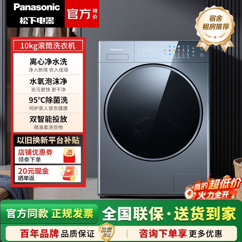 Panasonic/松下XQG100-V198高端V系列10KG离心净水洗除菌智能投放