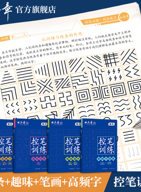 控笔训练字帖田英章楷书字帖幼儿园趣味控笔儿童描红字帖男女高初中生成年人小学生一年级练字帖成人笔画线条偏旁点阵硬笔练字本