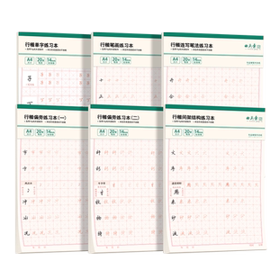 田英章行楷字帖练习本行楷一本通字帖成人楷书行书控笔训练字帖成年人男女生漂亮字体硬笔书法练字本高中生练字帖大学生钢笔字帖