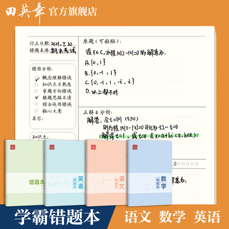 错题本小学生一二三四年级英语