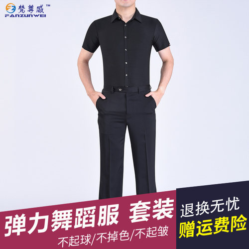 梵尊威夏季舞蹈服/抗皱/垂感免烫