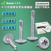 兔宝宝410不锈钢圆头国标垫片钻尾大扁头自攻自钻燕尾螺丝钉M4.2