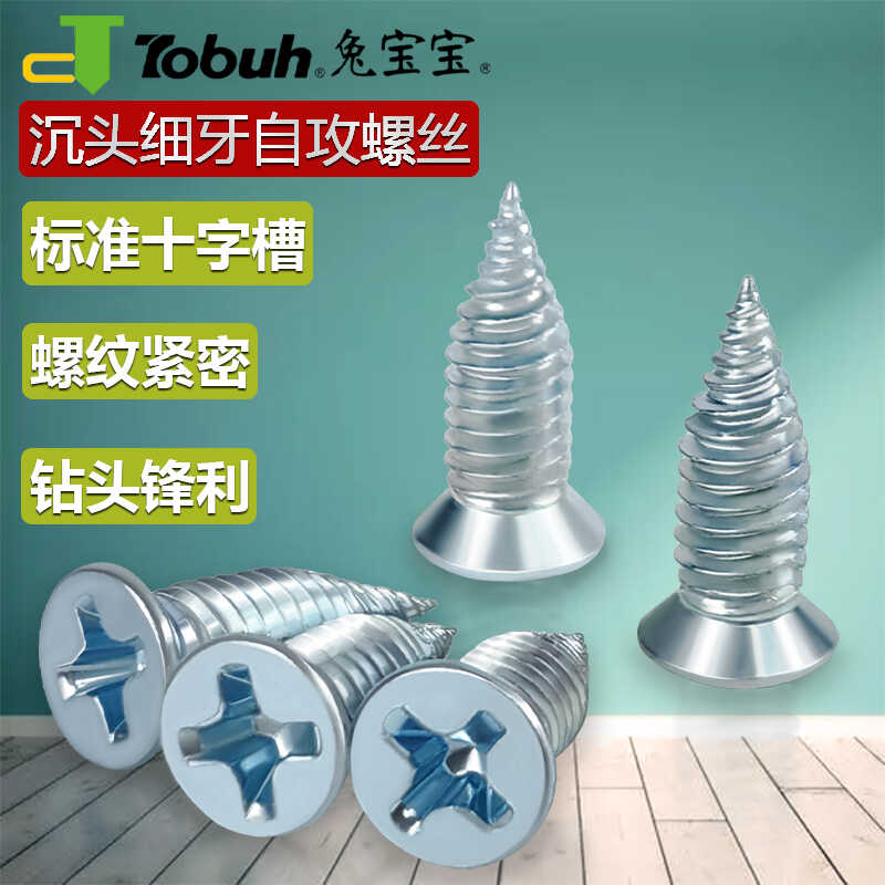 中国自攻丝兔宝宝碳钢细牙螺丝