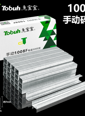 兔宝宝手动码钉U型钉门型钉1008F相框画布沙发5000发枪钉木工用