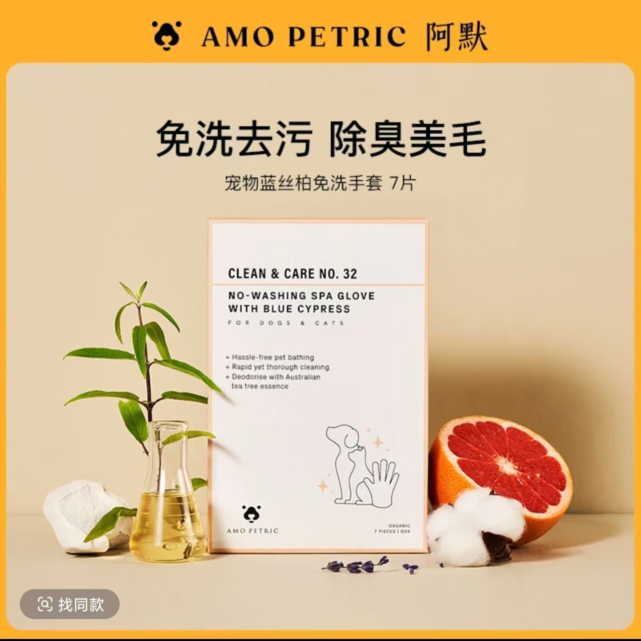 AmoPetric阿默蓝丝柏宠物免洗手套猫狗通用擦浴清洁湿巾便捷7片装