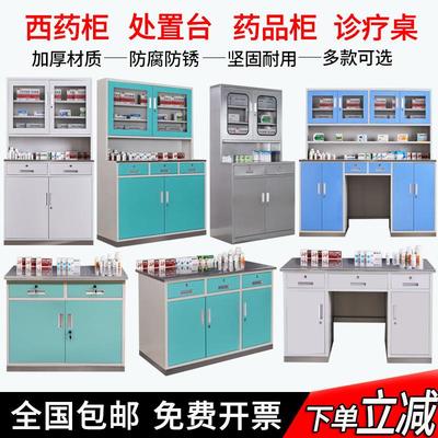 诊所西药柜处置台医院不锈钢无菌药品柜医药柜治疗室工作台诊疗台