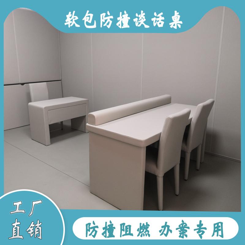 谈话室防撞桌椅留置室软包家具讯问室多媒体插座桌防撞沙发椅床