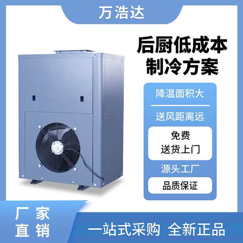 厨房专用空调后厨5匹3空调饭店降温压缩机制冷省电中央空调大风量