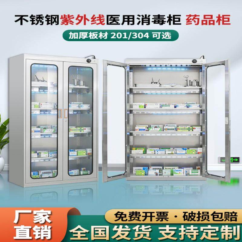 304不锈钢消毒柜医用紫外线臭氧灭菌柜医美牙科诊所器械柜药品柜