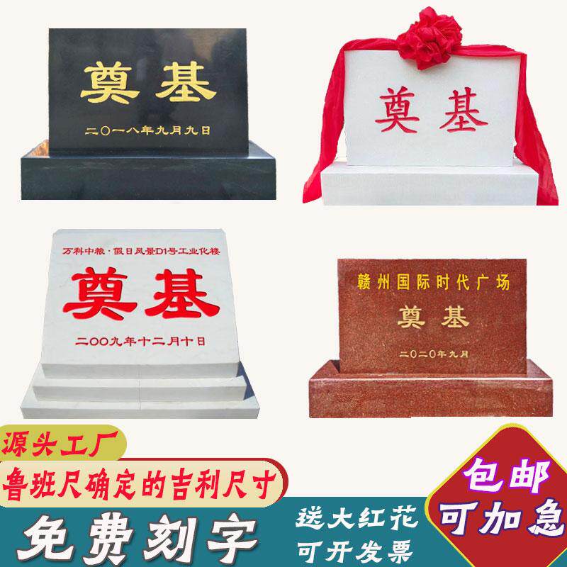 石雕奠基石定制做大理石汉白玉中国黑开工开盘仪式庆典刻字奠基碑