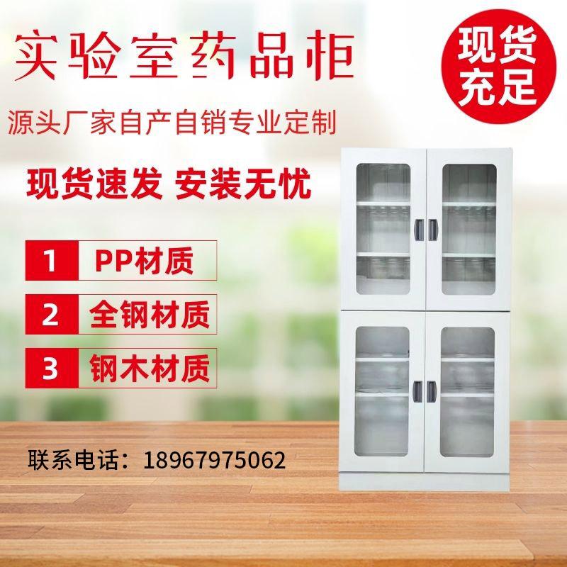 实验室药品柜器皿柜全钢铝木pp酸碱柜防腐蚀强酸强碱储存柜化学品