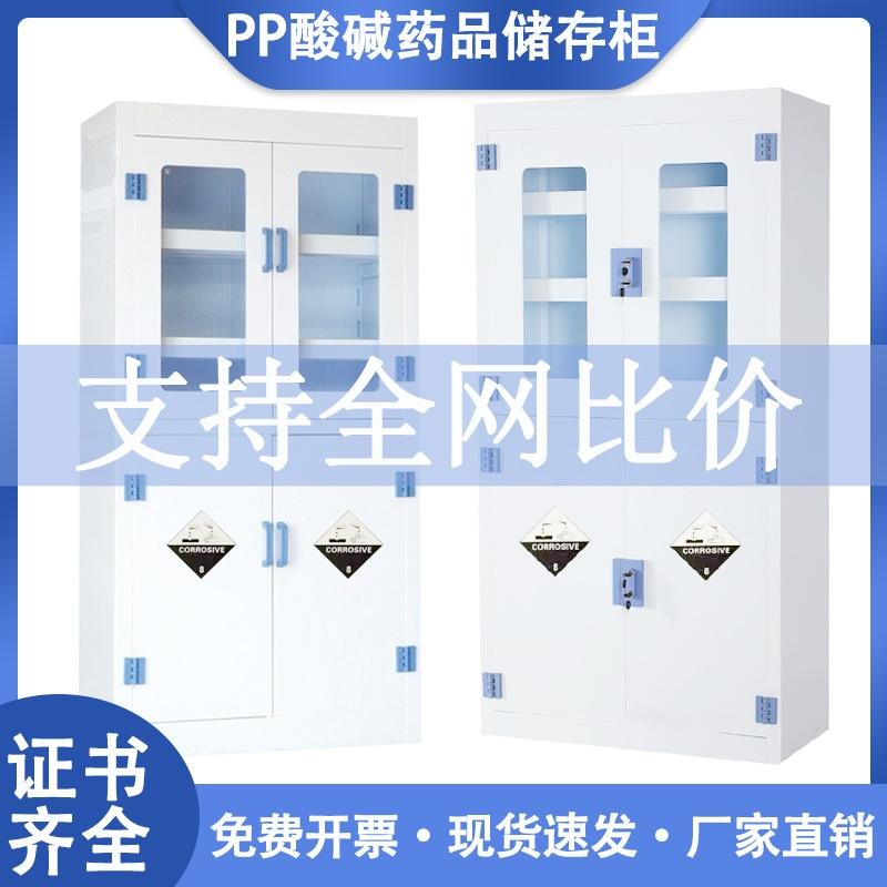 PP药品柜聚丙烯耐强酸强碱器皿柜化学危险品安全储存试剂柜