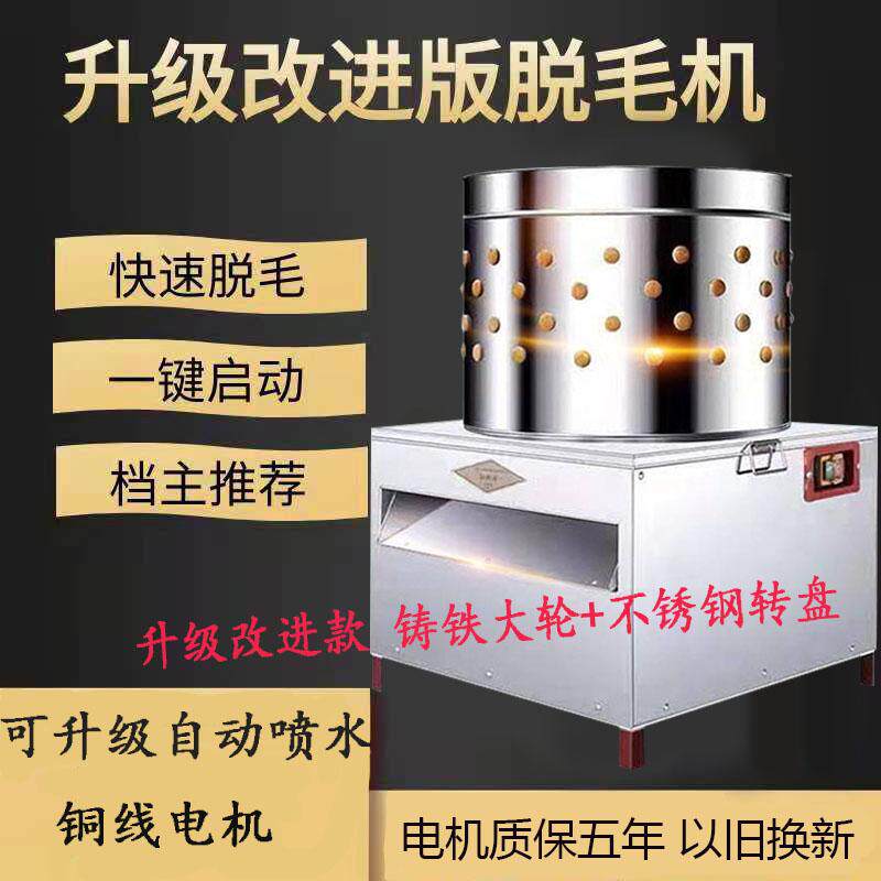 家禽脱毛机家商用小型鸡鸭鹅兔杀鸡拔毛神器全自动大型打毛退毛机