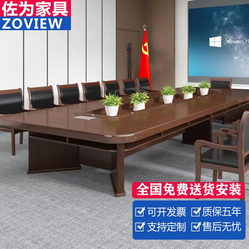 包安装大型油漆胡桃木会议桌高档中式实木长方形会议室办公长桌椅