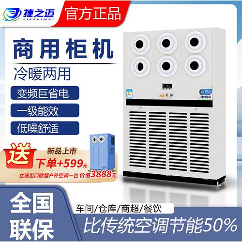 工厂车间空调一级能效大面积制冷低噪恒温安全耐用省电款