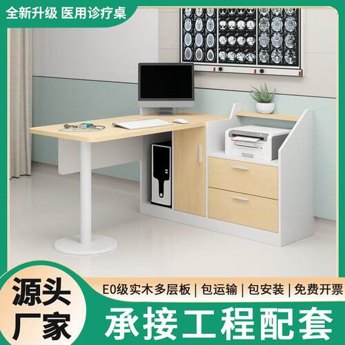 医院诊所卫生院诊疗桌医生办公桌接诊桌看诊工作台诊桌医院桌子