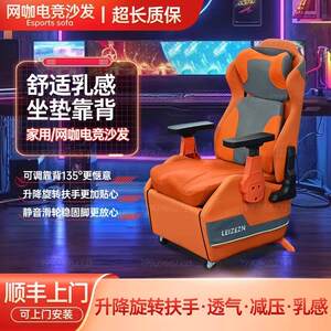 电竞沙发家用办公游戏椅子网咖网吧酒店可躺升降电脑沙发椅单人椅