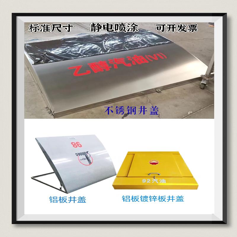 不锈钢油井盖中石化加油站非承重液压杆罐区人孔卸油口箱弧形铝板