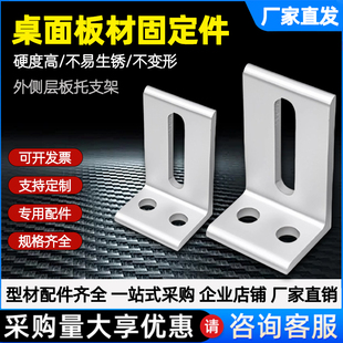 铝型材层板托连接件支架2020/3030/4040型材外侧板材木板固定件