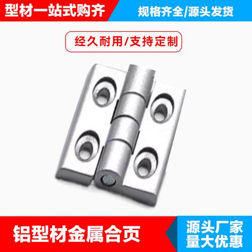 铝型材合页机箱柜门铰链