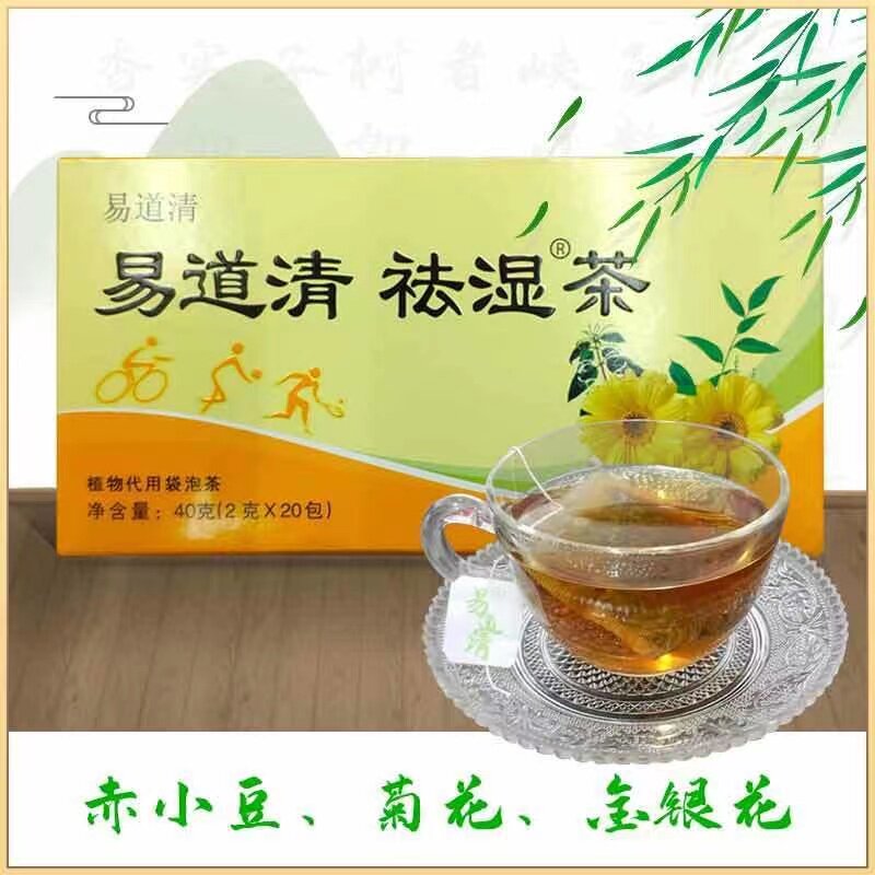 易道清祛 湿茶金银花菊花桑叶赤小豆淡竹叶薏苡仁