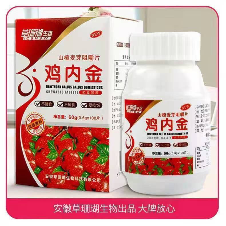 山楂鸡内金咀嚼片儿童成人积食挑食不吃饭脾胃差调理