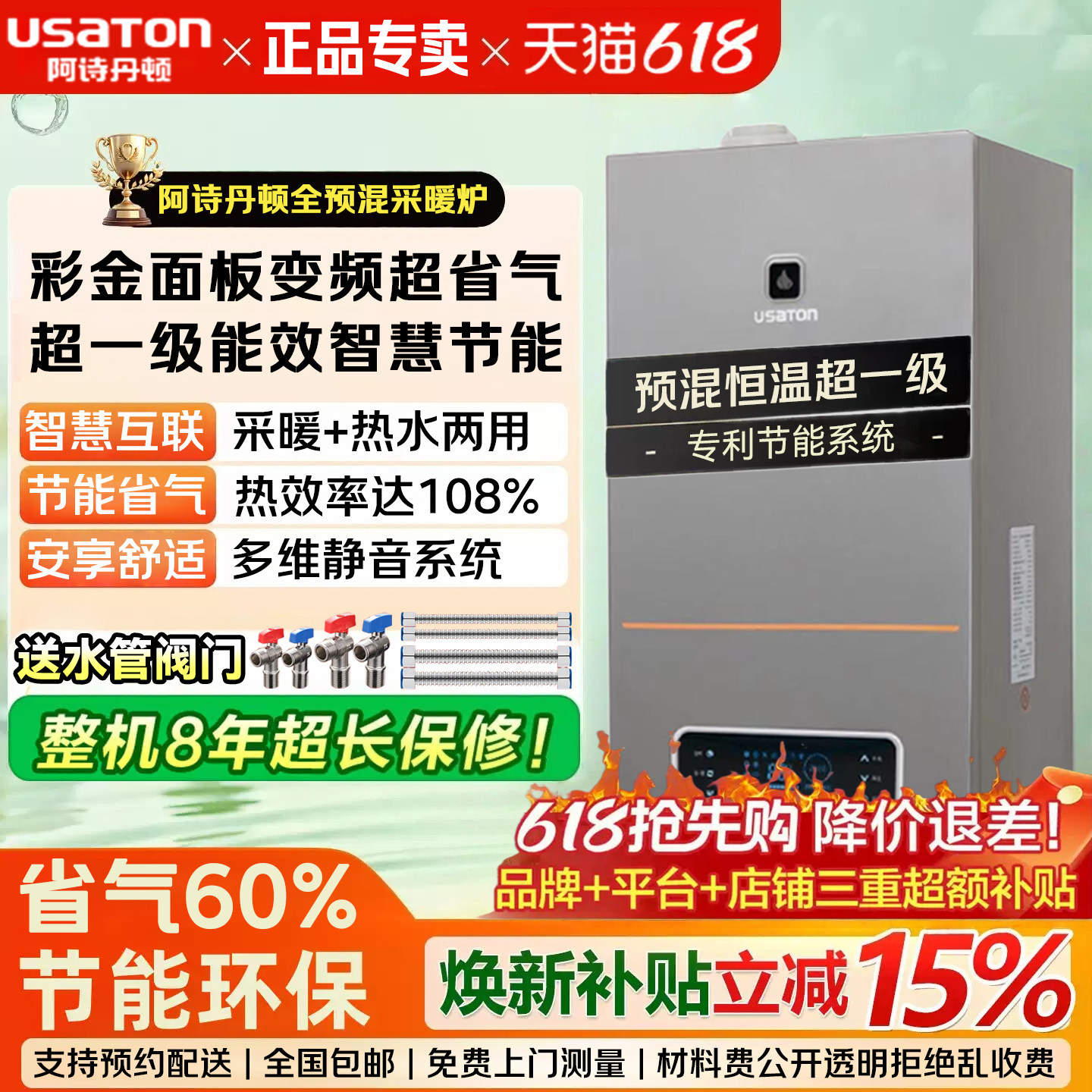 【超一级自适应全预混】阿诗丹顿AI智能燃气壁挂炉天然气家用低氮