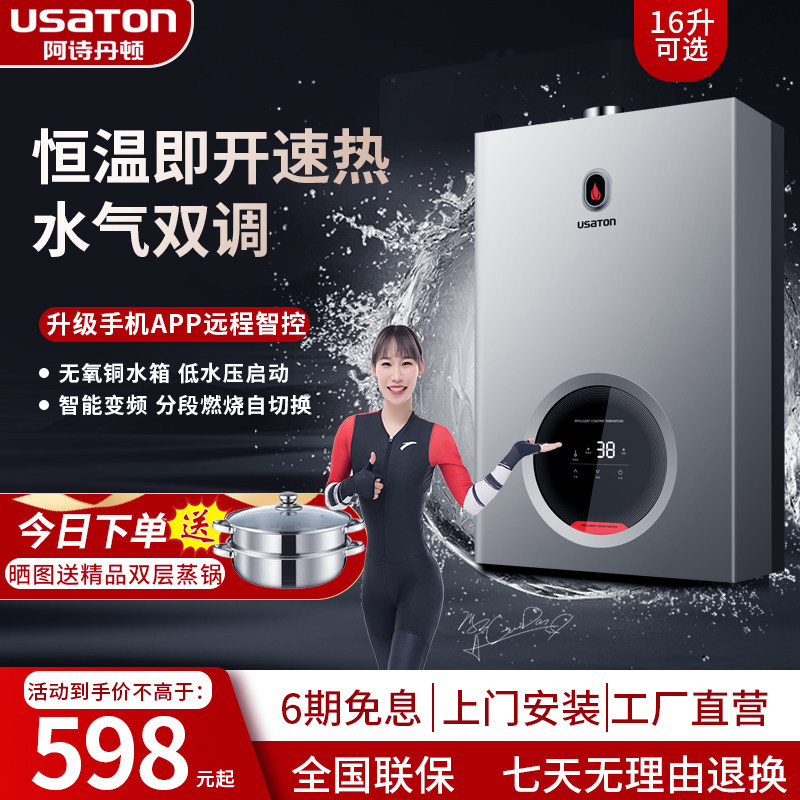 阿诗丹顿燃气热水器天燃气家用洗澡液化气智能恒温煤气强排式低噪怎么看?
