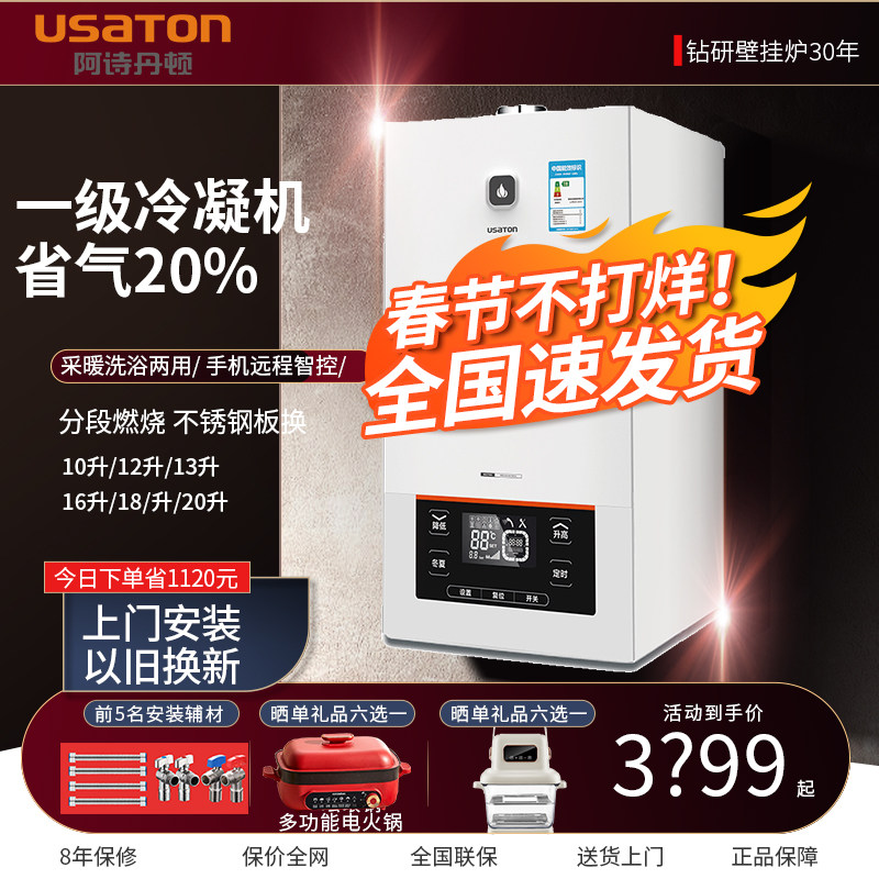 阿诗丹顿壁挂炉一级能效冷凝燃气壁挂炉采暖炉洗浴两用20/24/28KW