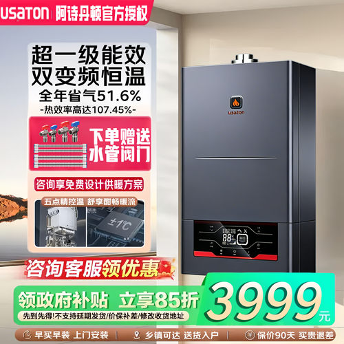 阿诗丹顿壁挂炉采暖洗浴两用省气