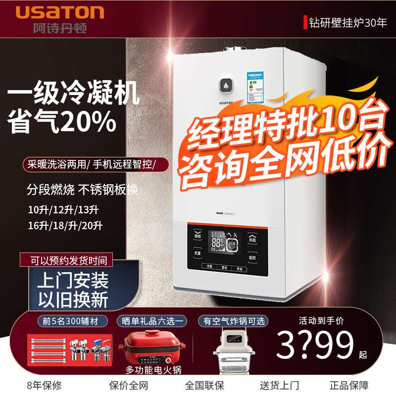 阿诗丹顿壁挂炉一级能效冷凝燃气壁挂炉采暖炉洗浴两用20/24/28KW