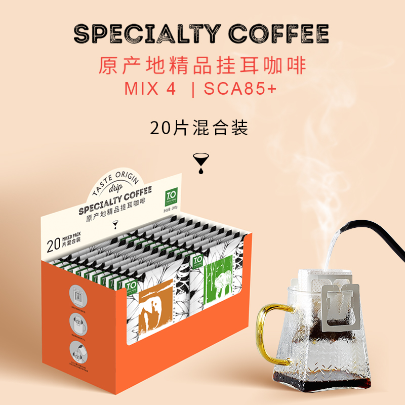 TO咖啡混合装手冲滤挂式单品现磨