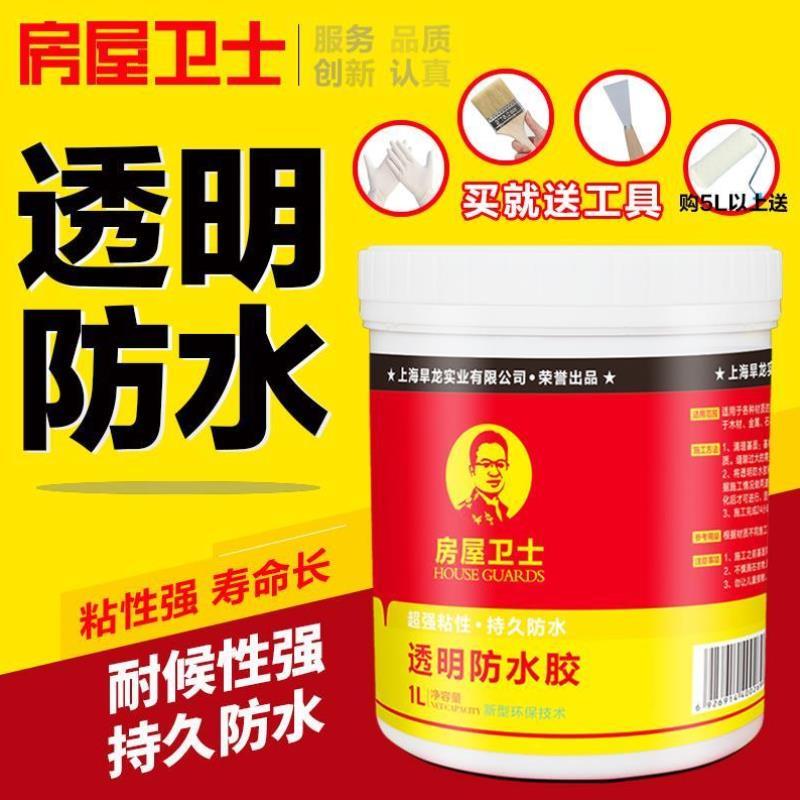 房屋卫士透明防水胶补漏外墙防水涂料卫生间墙面内墙防水材料堵y