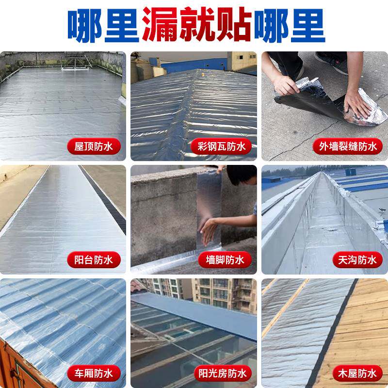 屋顶补漏材料sbs防水卷材楼顶防漏自粘屋面沥青隔热彩钢瓦油毛毡y