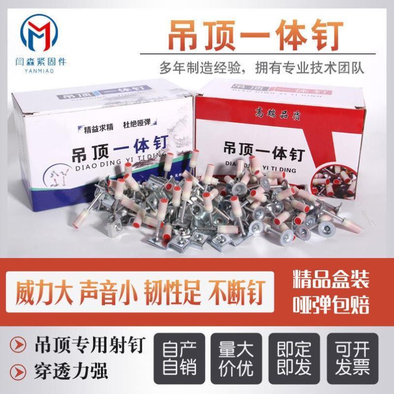一体钉吊顶神器射钉器南山钉子消音王集成装修专用消防木龙骨管y