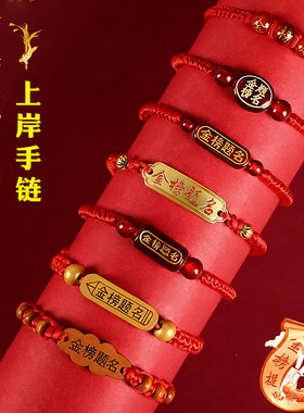 金榜题名端午五彩红绳手链