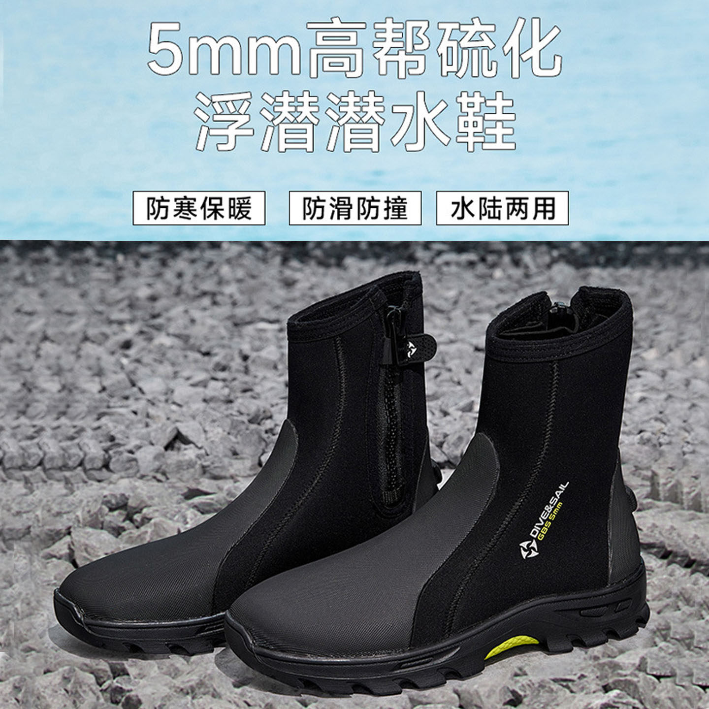 5MM潜水鞋男女溯溪鞋救援鞋脚蹼