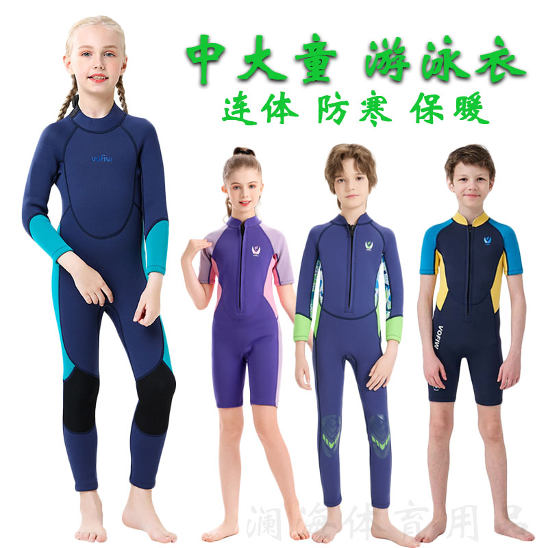 1.5mm儿童连体保暖潜水服游泳衣