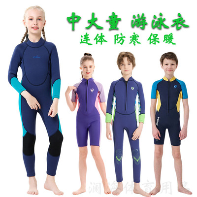 1.5mm儿童连体保暖潜水服游泳衣