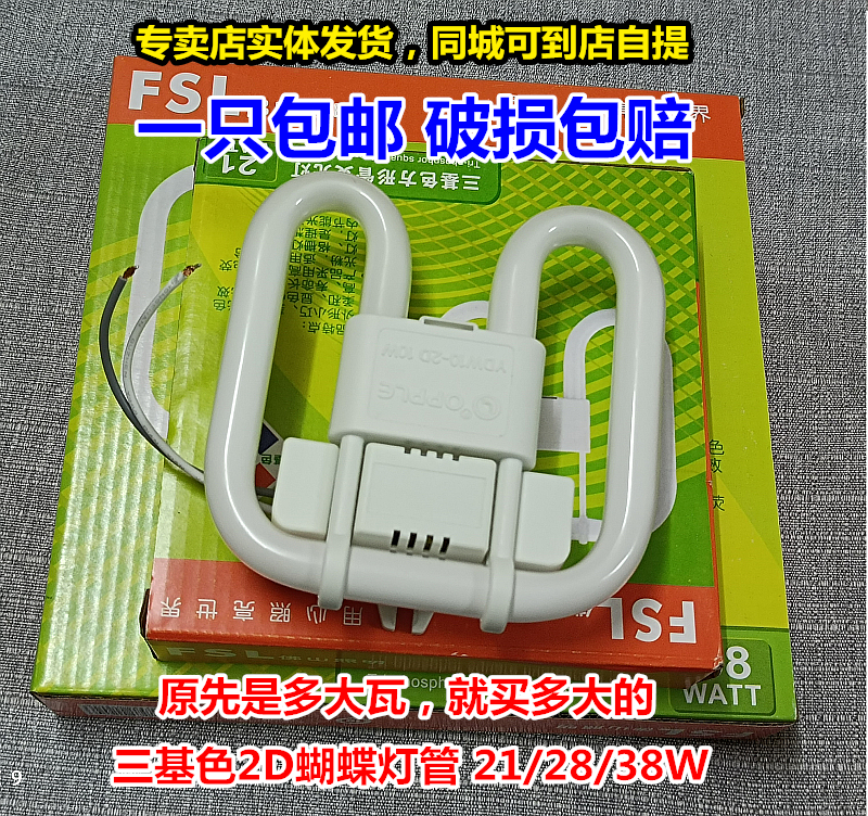佛山照明FSL2D蝴蝶灯管高亮