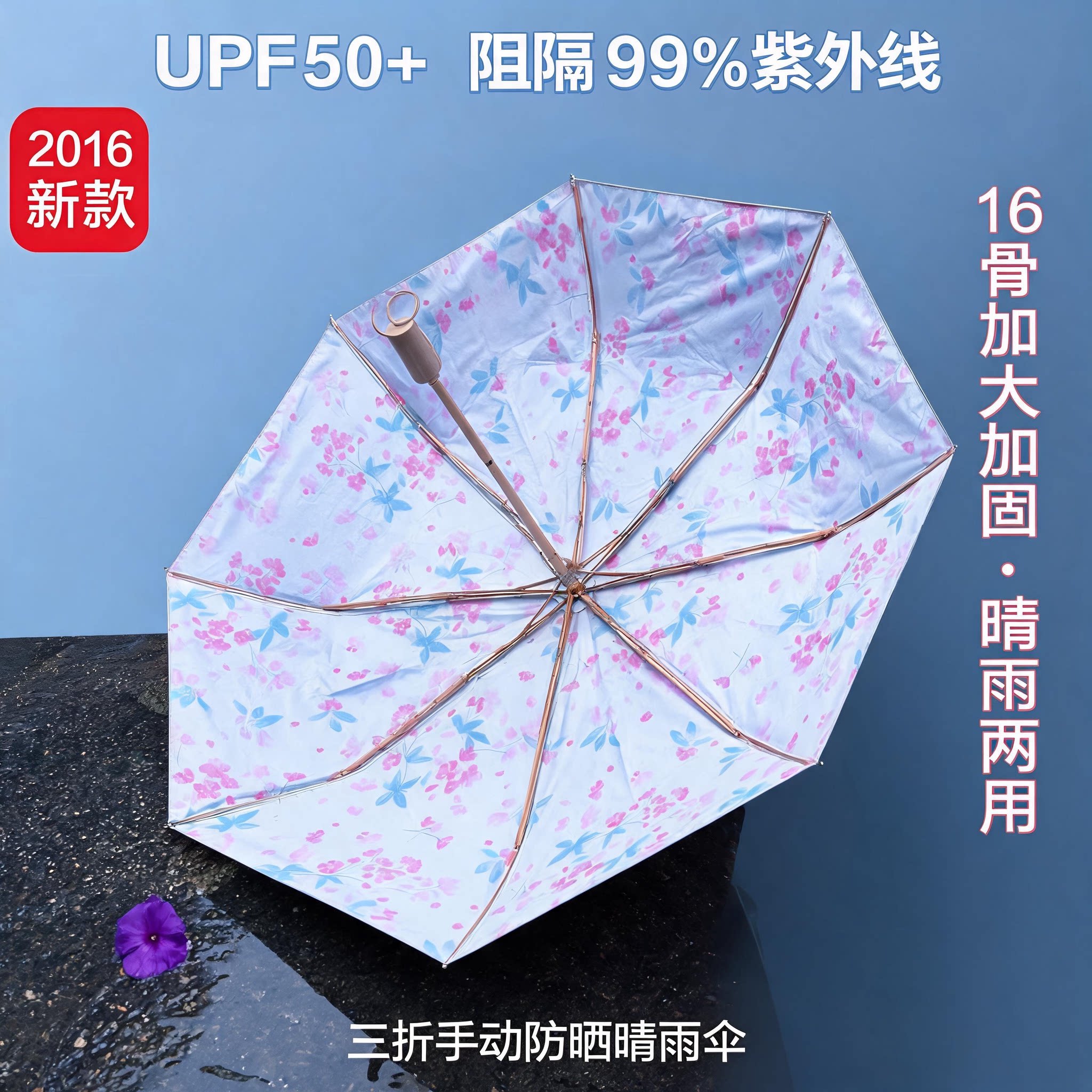 16骨加固晴雨伞防紫外线碎花