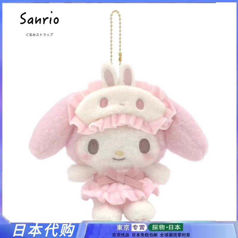 日本代购睡衣眼罩系列美乐蒂挂件melody包包挂饰公仔kt女生礼物
